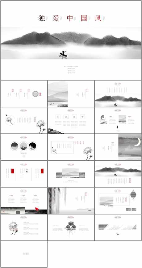 中国风PPT_源文件下载_其他格式格式_1798X3385像素-中国风,PPT,模版,通用,简约,独爱-作品编号:2024061409318494-源文件库-ywjfx.cn