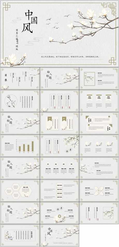 中国风PPT_源文件下载_其他格式格式_1798X3723像素-中国风,PPT,模版,通用,简约-作品编号:2024061408564960-源文件库-ywjfx.cn