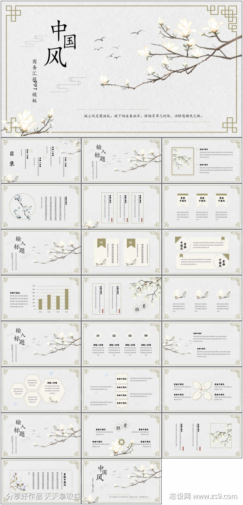 中国风PPT