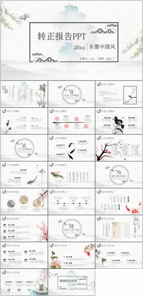 中国风PPT_源文件下载_其他格式格式_1798X3723像素-中国风,PPT,模版,简约,通用-作品编号:2024061408444646-源文件库-ywjfx.cn