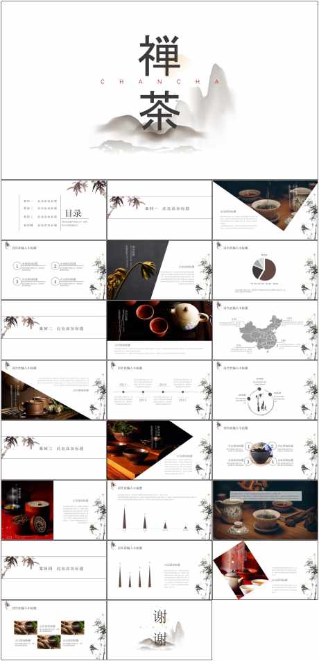 中国风PPT_源文件下载_其他格式格式_1798X3723像素-中国风,PPT,模版,通用,简约,禅茶-作品编号:2024061409311087-源文件库-ywjfx.cn