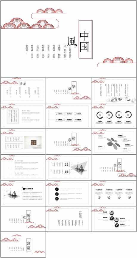 中国风PPT_源文件下载_其他格式格式_1798X3385像素-中国风,PPT,模版,通用,简约-作品编号:2024061408555455-源文件库-ywjfx.cn