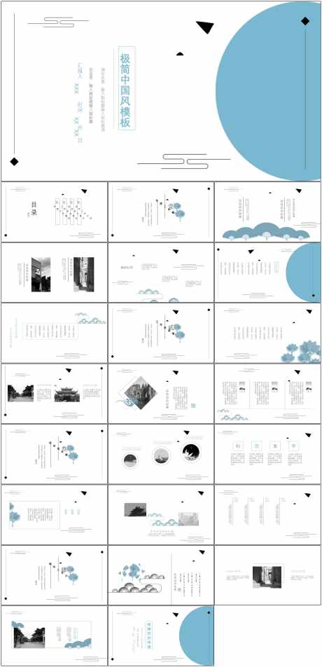 中国风PPT_源文件下载_其他格式格式_1798X3723像素-中国风,PPT,模版,通用,简约-作品编号:2024061408554713-源文件库-ywjfx.cn