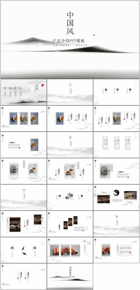 中国风PPT_源文件下载_其他格式格式_1798X3723像素-中国风,PPT,模版,简约,通用-作品编号:2024061408438147-源文件库-ywjfx.cn