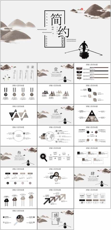 中国风PPT_源文件下载_其他格式格式_1798X3723像素-中国风,PPT,模版,通用,简约-作品编号:2024061409328155-源文件库-ywjfx.cn