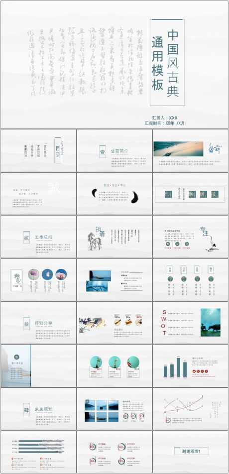 中国风PPT_源文件下载_其他格式格式_1798X4061像素-中国风,PPT,模版,通用,简约,古典-作品编号:2024061409185400-源文件库-ywjfx.cn