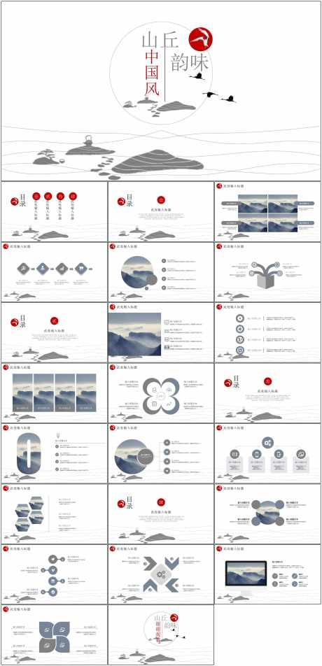 中国风PPT_源文件下载_其他格式格式_1798X3723像素-中国风,PPT,模板,通用,简约-作品编号:2024061317202688-源文件库-ywjfx.cn