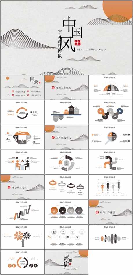 中国风PPT_源文件下载_其他格式格式_1798X3723像素-中国风,PPT,模板,通用,简约-作品编号:2024061317208720-源文件库-ywjfx.cn