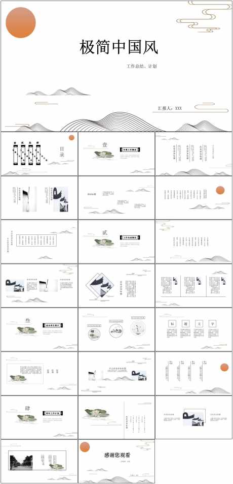 中国风PPT_源文件下载_其他格式格式_1798X3723像素-中国风,PPT,模板,通用,简约-作品编号:2024061317203682-源文件库-ywjfx.cn