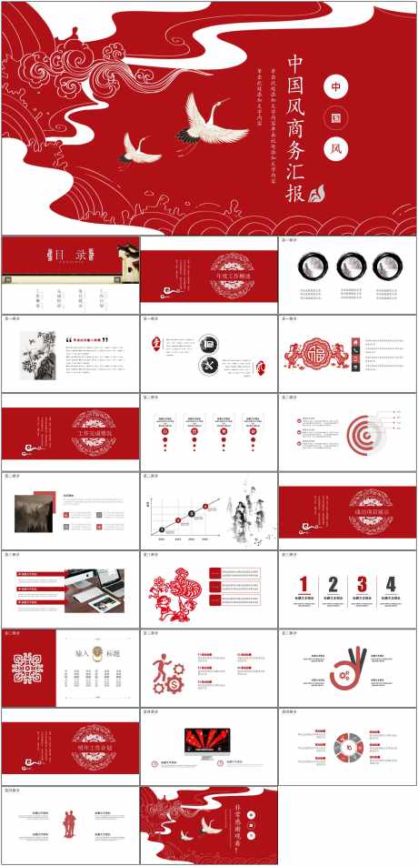 中国风PPT_源文件下载_其他格式格式_1798X3723像素-国风,PPT,商务,汇报,工作,总结,企业-作品编号:2024061311392076-源文件库-ywjfx.cn