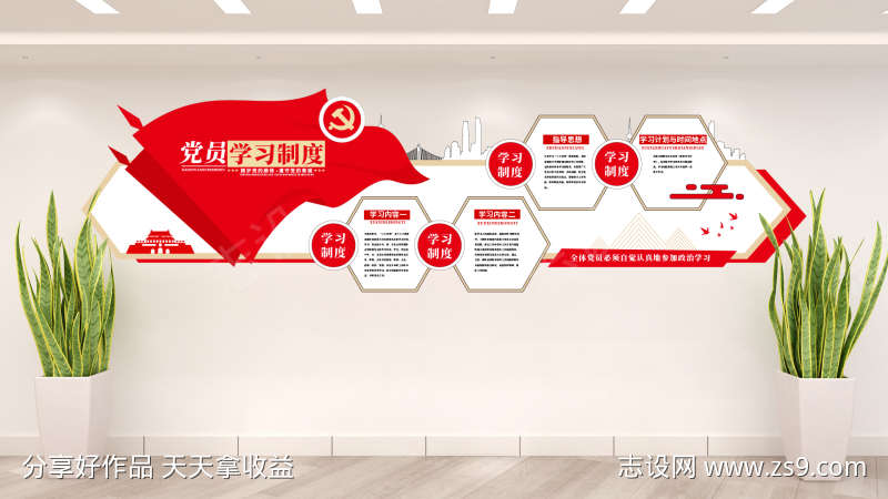 红色大气党员党建学习制度文化墙