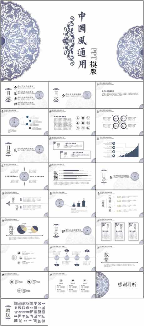 古风青花PPT_源文件下载_其他格式格式_1798X4061像素-古风,青花,PPT,通用,简约,模版,白色-作品编号:2024061509301739-源文件库-ywjfx.cn