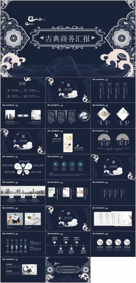 古风青花PPT_源文件下载_其他格式格式_1798X3723像素-古风,青花,PPT,通用,简约,模版,古典,商务-作品编号:2024061509402099-源文件库-ywjfx.cn