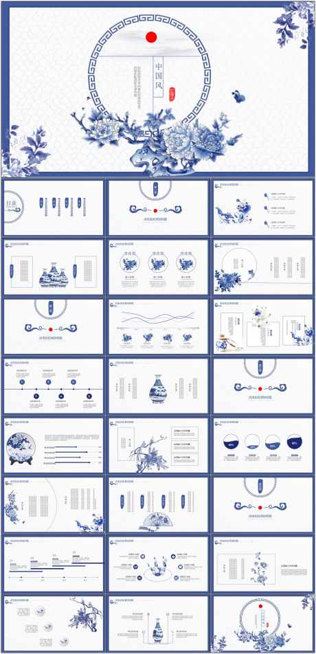 古风青花PPT_源文件下载_其他格式格式_1798X3723像素-古风,青花,PPT,通用,简约,模版,中国风-作品编号:2024061509392985-源文件库-ywjfx.cn