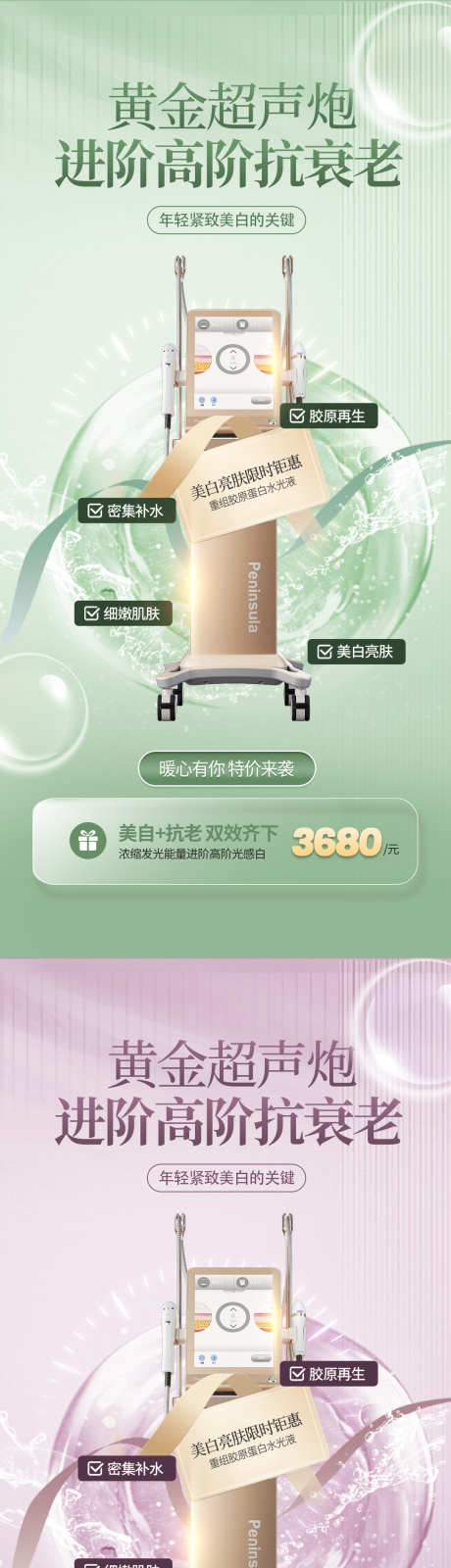 黄金超声炮海报_源文件下载_PSD格式_511X996像素-美容,皮肤,仪器,紧致,抗衰,黄金,超声炮,医美,海报-作品编号:2024061516443283-源文件库-ywjfx.cn