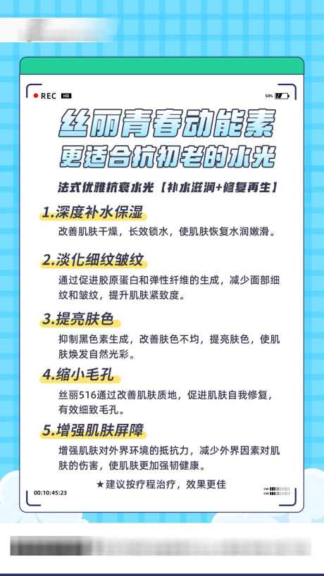 小红书种草海报_源文件下载_PSD格式_1080X1920像素-小红书,科普,海报,种草,医美,蓝色-作品编号:2024061411503534-源文件库-ywjfx.cn