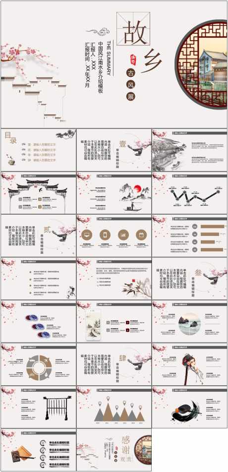 故乡古风PPT_源文件下载_其他格式格式_1798X3723像素-故乡,古风,PPT,模版,通用-作品编号:2024061416543023-源文件库-ywjfx.cn