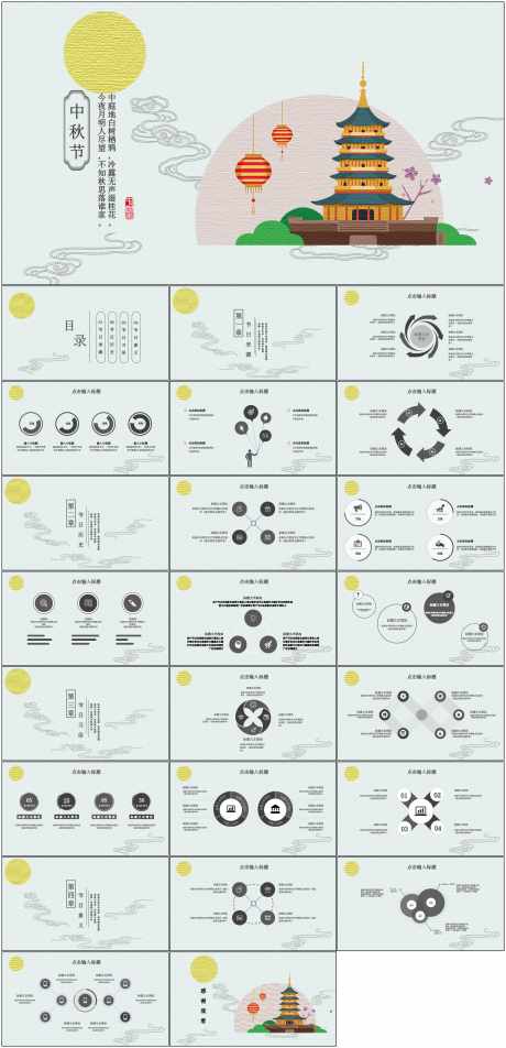 中秋节古风PPT_源文件下载_其他格式格式_1798X3723像素-国风,PPT,中秋节,模版,通用,简约-作品编号:2024061417042785-源文件库-ywjfx.cn