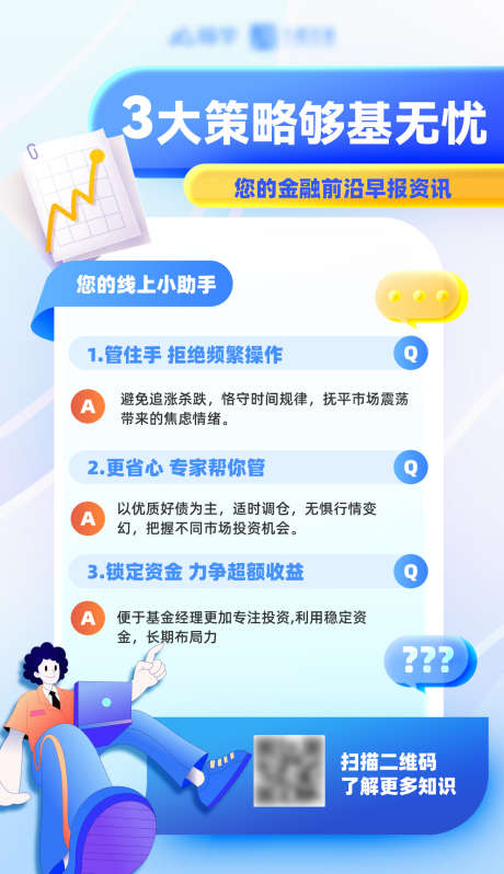 金融基金早报资讯公告海报_源文件下载_PSD格式_1200X2200像素-海报,公告,资讯,科普,早报,基金,金融-作品编号:2024061416241846-源文件库-ywjfx.cn