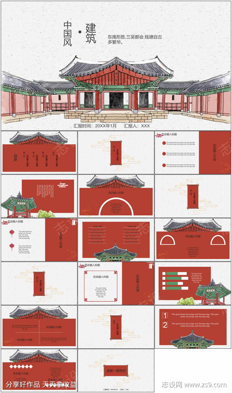 中国建筑PPT