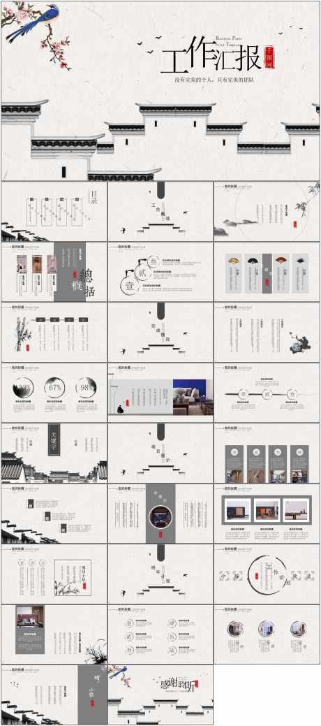 工作汇报PPT_源文件下载_其他格式格式_1798X4061像素-汇报,工作,总结,PPT,古风-作品编号:2024061416548339-源文件库-ywjfx.cn