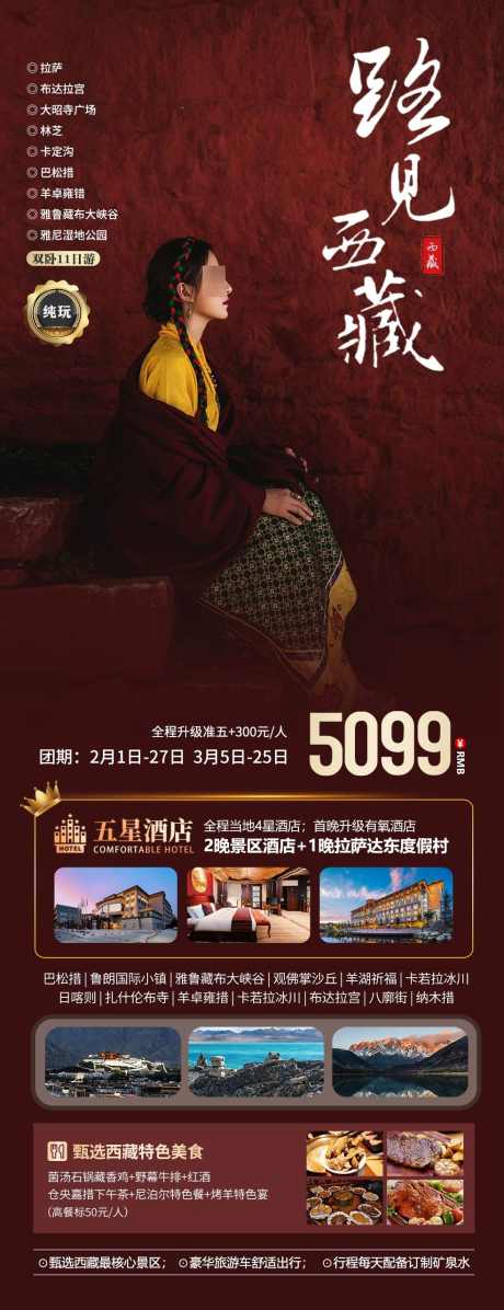 路见西藏海报_源文件下载_PSD格式_984X2559像素-拉萨,旅拍,布达拉宫,西藏,海报,旅游-作品编号:2024061513447188-源文件库-ywjfx.cn