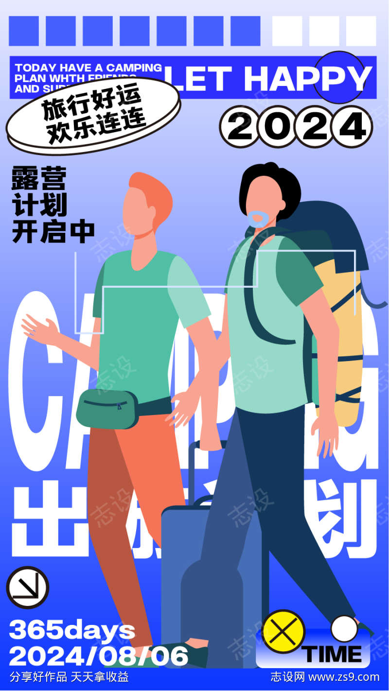 旅游运动户外野营创意潮流插画长图