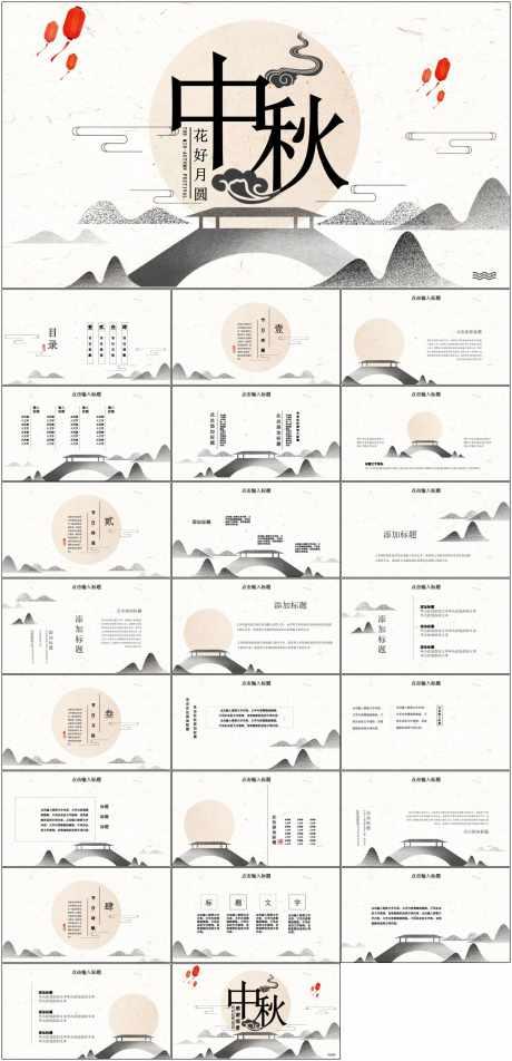 古风山水PPT_源文件下载_其他格式格式_1798X3723像素-古风,山水,PPT,模版,简约,中秋-作品编号:2024061517179366-源文件库-ywjfx.cn