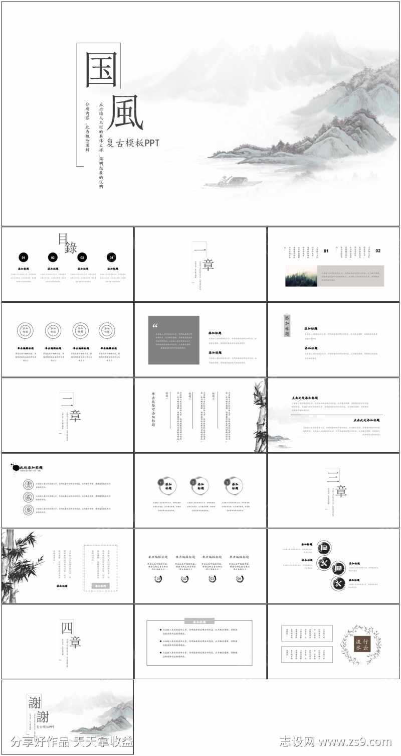 古风山水PPT