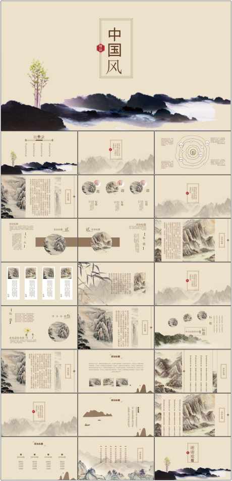 古风山水PPT_源文件下载_其他格式格式_1798X3723像素-古风,山水,PPT,水墨,企业,汇报,工作,总结-作品编号:2024061608356247-志设-zs9.com