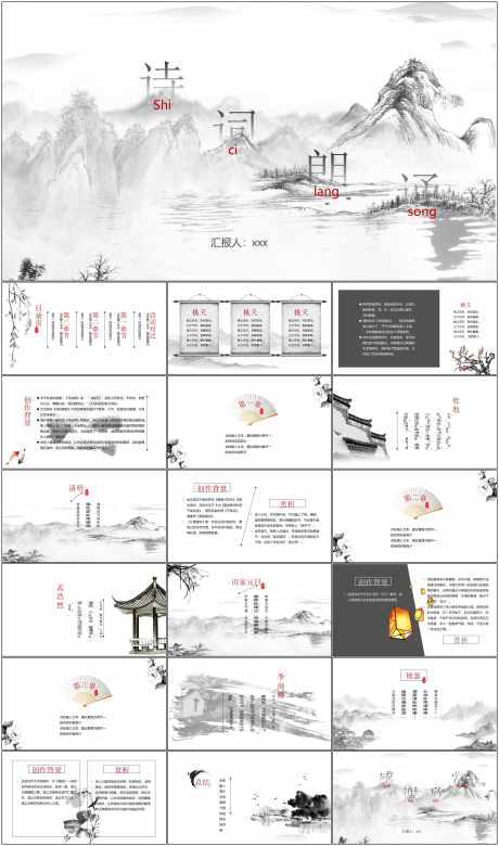 古风山水PPT_源文件下载_其他格式格式_1798X3047像素-古风,山水,PPT,水墨,企业,汇报,工作,总结-作品编号:2024061609434482-源文件库-ywjfx.cn