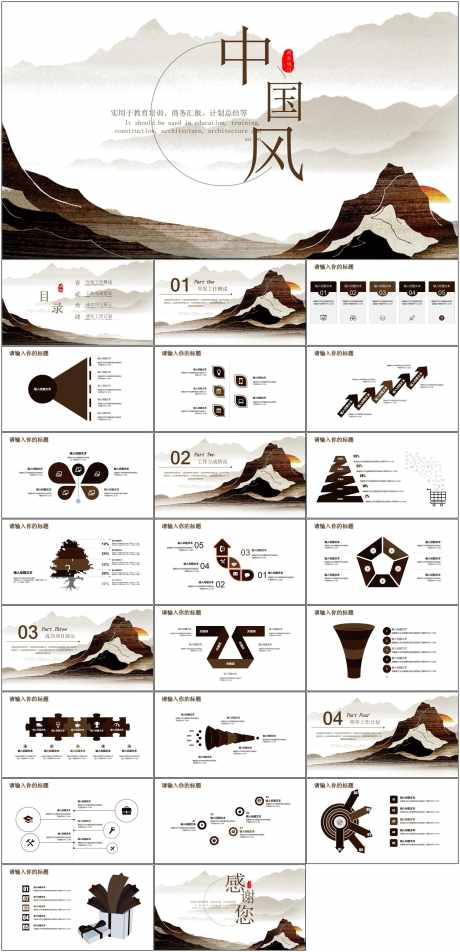 古风山水PPT_源文件下载_其他格式格式_1798X3723像素-古风,山水,PPT,水墨,企业,汇报,工作,总结-作品编号:2024061609026724-志设-zs9.com