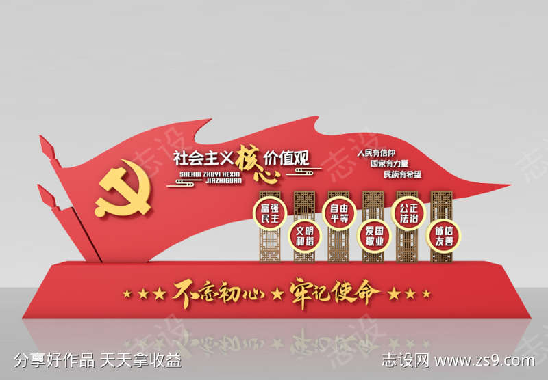 红色党建社会主义核心价值观精神堡垒户外党
