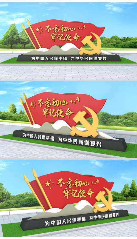 大气不忘初心党建雕塑_源文件下载_CDR格式_6150X880像素-雕塑,党建,不忘,初心,大气,使命,红旗,党徽-作品编号:2024061713597126-源文件库-ywjfx.cn