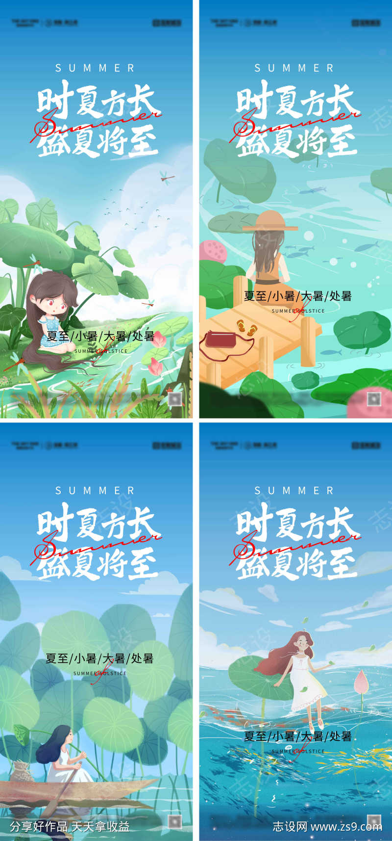 夏至小暑大暑处暑节气海报