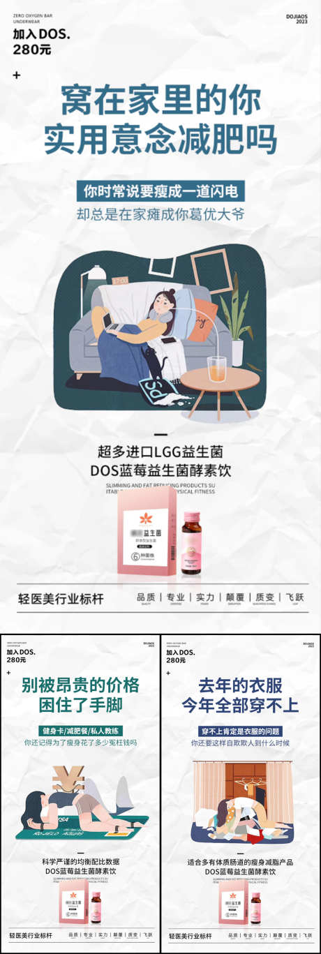 益生菌酵素微商减肥产品圈图海报_源文件下载_PSD格式_1080X3210像素-高端,大气,简约,轻奢,系列,海报,手绘,卡通,圈图,微商,塑形,肥胖,减肥,酵素,益生菌-作品编号:2024061716354880-源文件库-ywjfx.cn