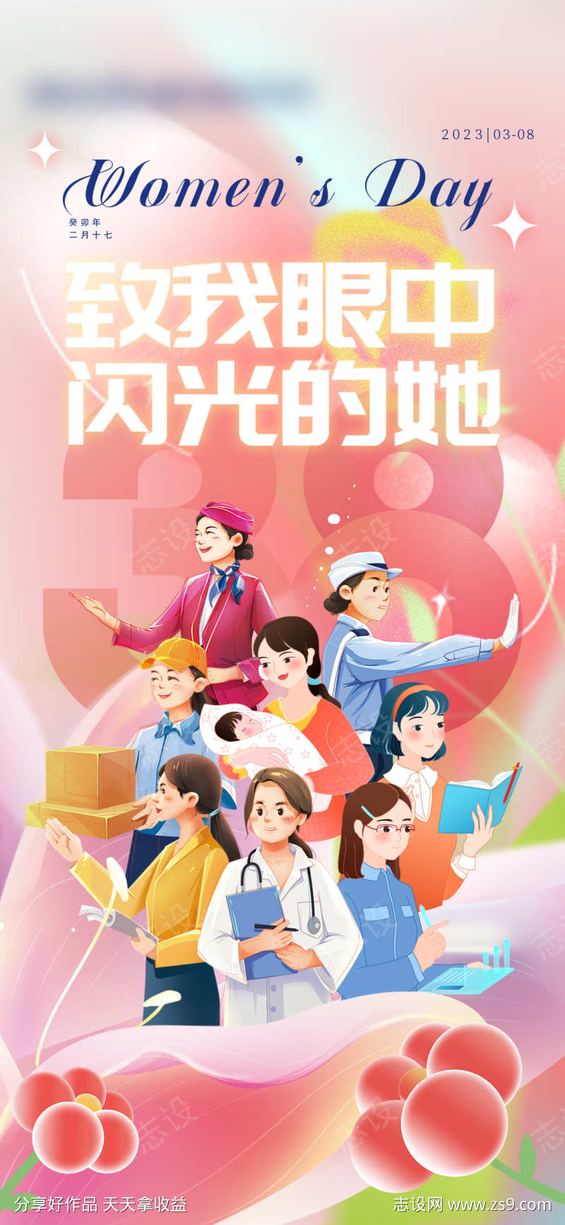 女神节海报