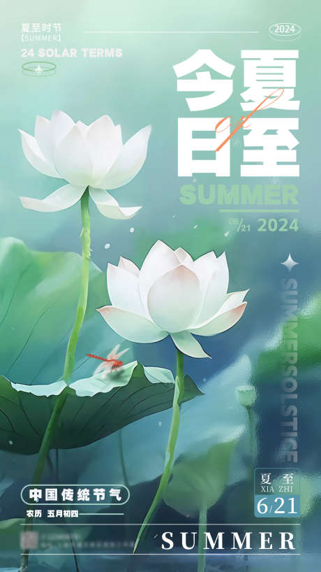 夏至节气海报_源文件下载_PSD格式_1080X2340像素-清新,夏至,节气,海报,绿色-作品编号:2024061808445125-源文件库-ywjfx.cn