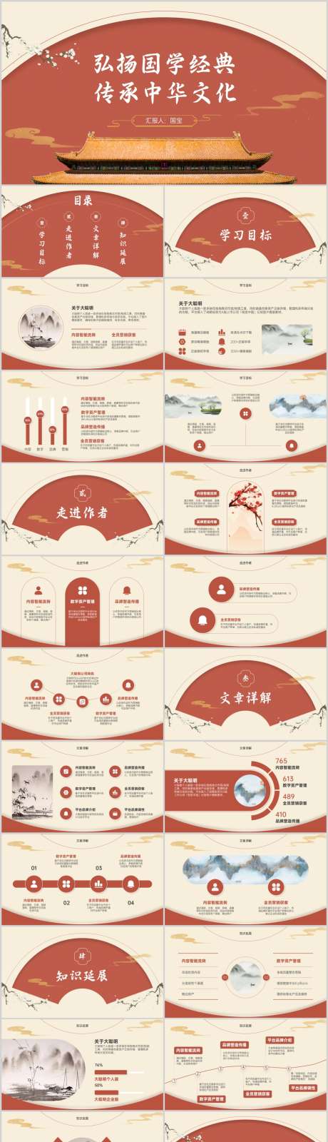 红色古典风弘扬国学经典PPT_源文件下载_其他格式格式_1212X4446像素-PPT,经典,国学,弘扬,古典风,红色,文化-作品编号:2024061710032586-源文件库-ywjfx.cn