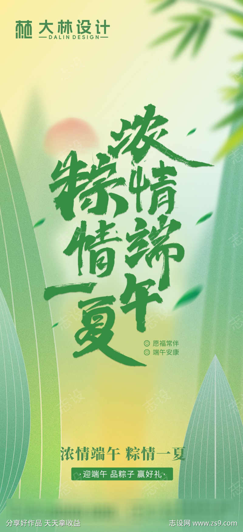 端午节海报