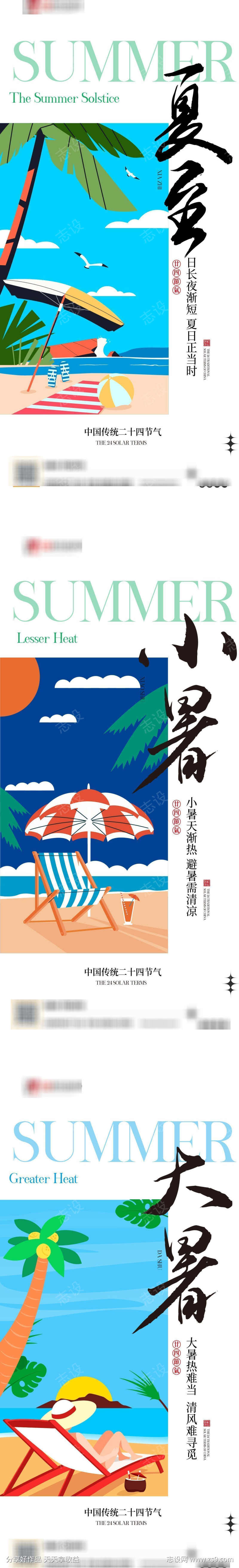 夏至小暑大暑节气系列海报