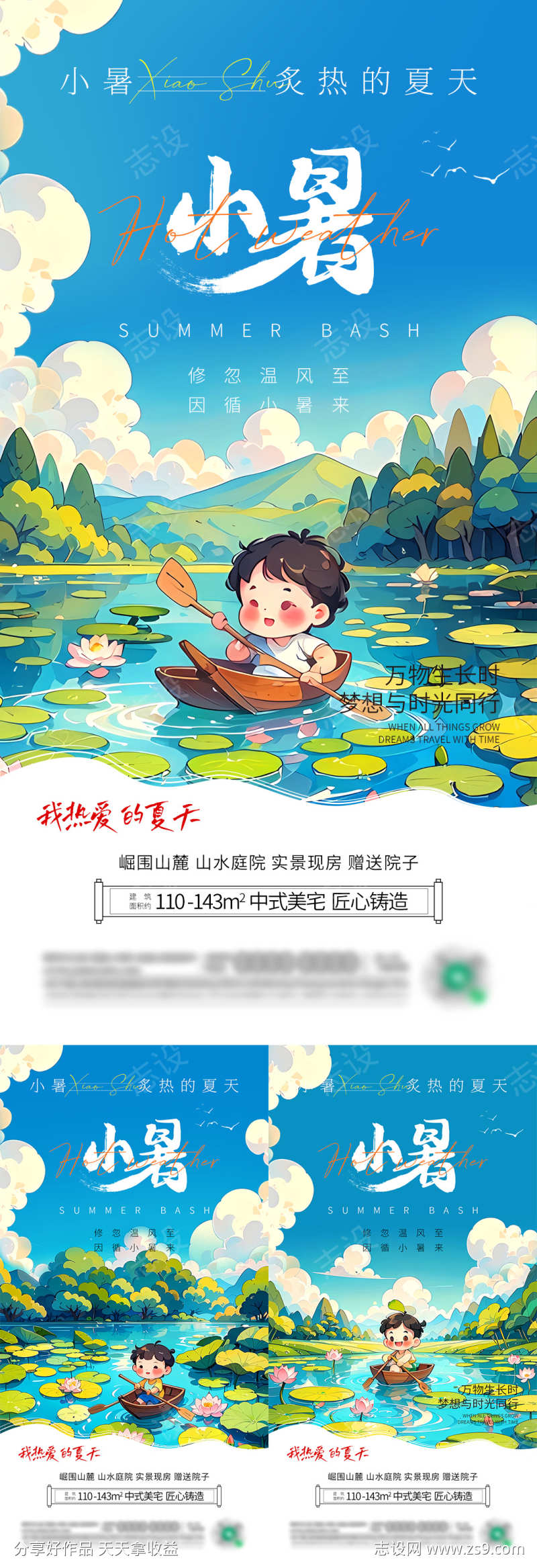 小暑节气海报