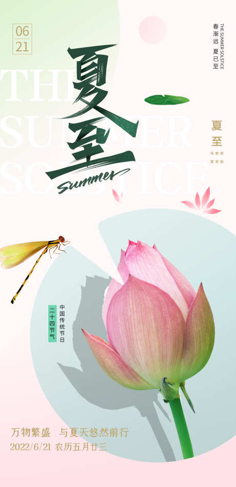 夏至节气海报_源文件下载_PSD格式_3372X6961像素-节气,中国,传统,海报,夏至-作品编号:2024061910004476-源文件库-ywjfx.cn