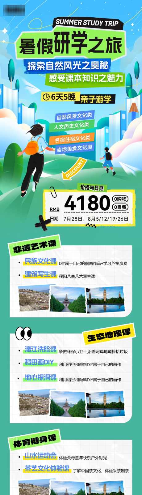 暑假研学游夏令营旅游探索海报_源文件下载_PSD格式_1125X4138像素-暑期,旅行,采风,出行,拼贴风,旅游,夏令营,亲子游,研学游-作品编号:2024061814321139-源文件库-ywjfx.cn