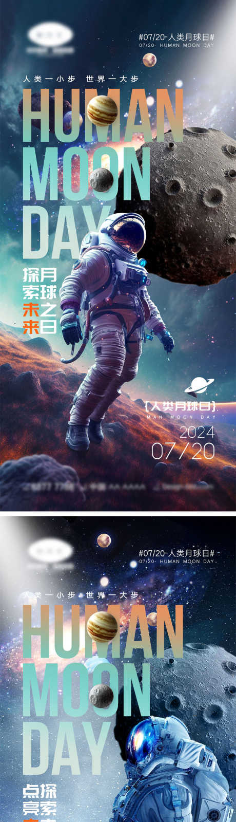 人类月球日宣传海报_源文件下载_PSD格式_1000X1729像素-星球,未知,系列,探索,月球,太空,地球,宇宙,宇航员,火箭,月球日,海报-作品编号:2024061911352222-源文件库-ywjfx.cn