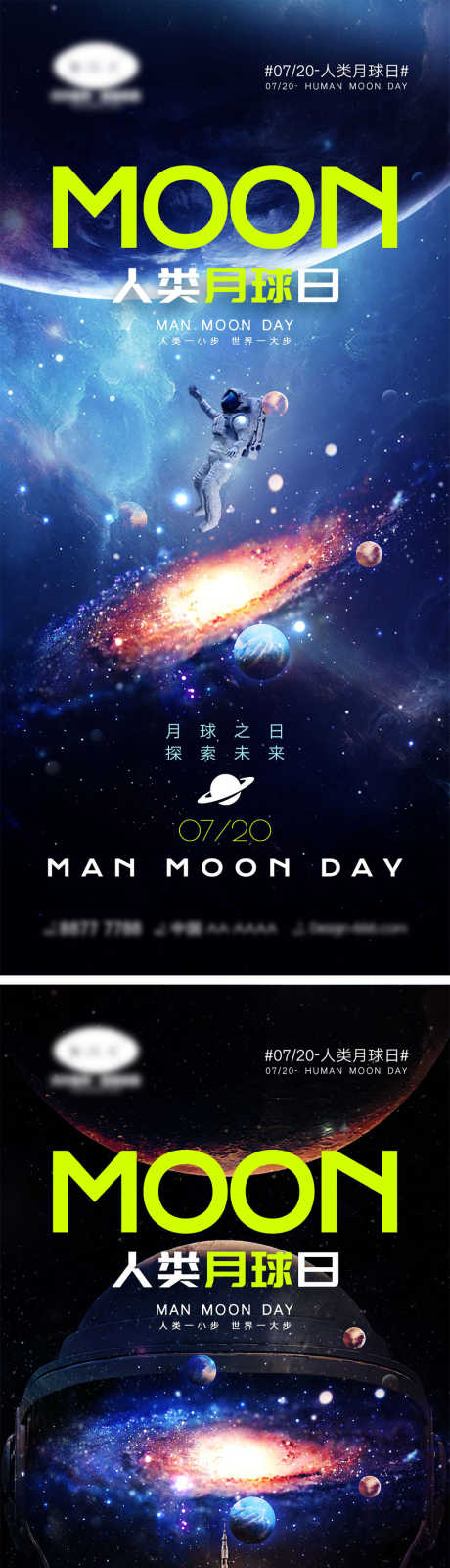 人类月球日海报_源文件下载_PSD格式_1000X4348像素-星球,未知,系列,探索,月球,太空,地球,宇宙,宇航员,火箭,月球日,海报-作品编号:2024061911377357-源文件库-ywjfx.cn