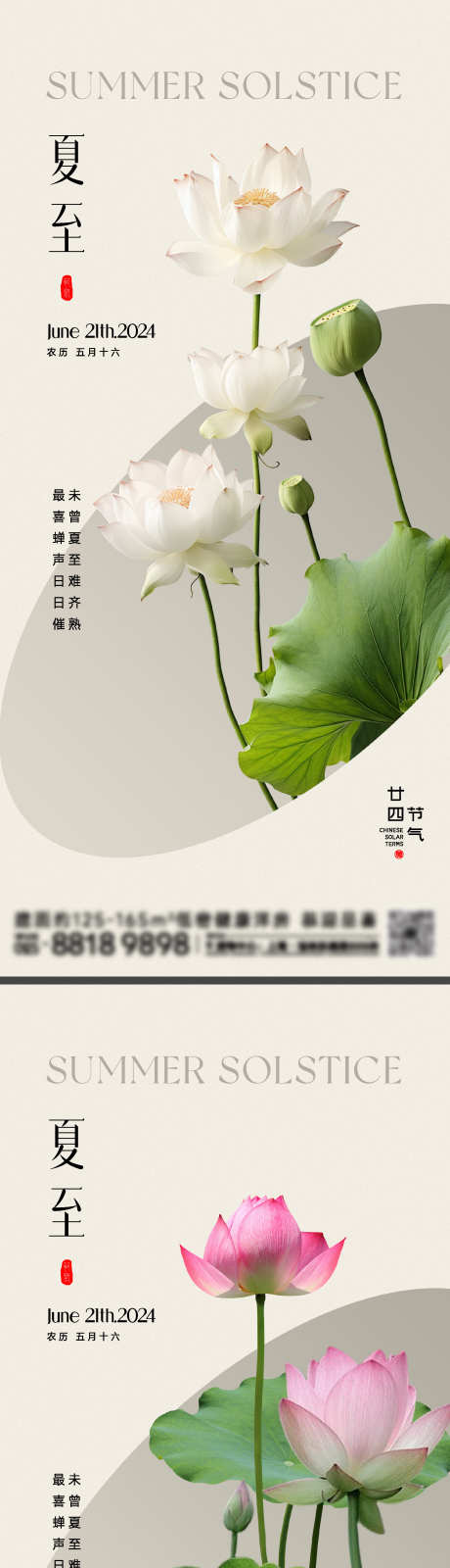 夏至节气海报_源文件下载_2000X4333像素-仲夏,夏天,夏季,荷叶,荷花,节气,海报,夏至-作品编号:2024061911394179-源文件库-ywjfx.cn