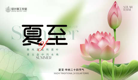 夏至banner_源文件下载_PSD格式_1701X992像素-绿色,banner,海报,荷花,夏至,夏天,荷叶,节气-作品编号:2024061816335138-源文件库-ywjfx.cn