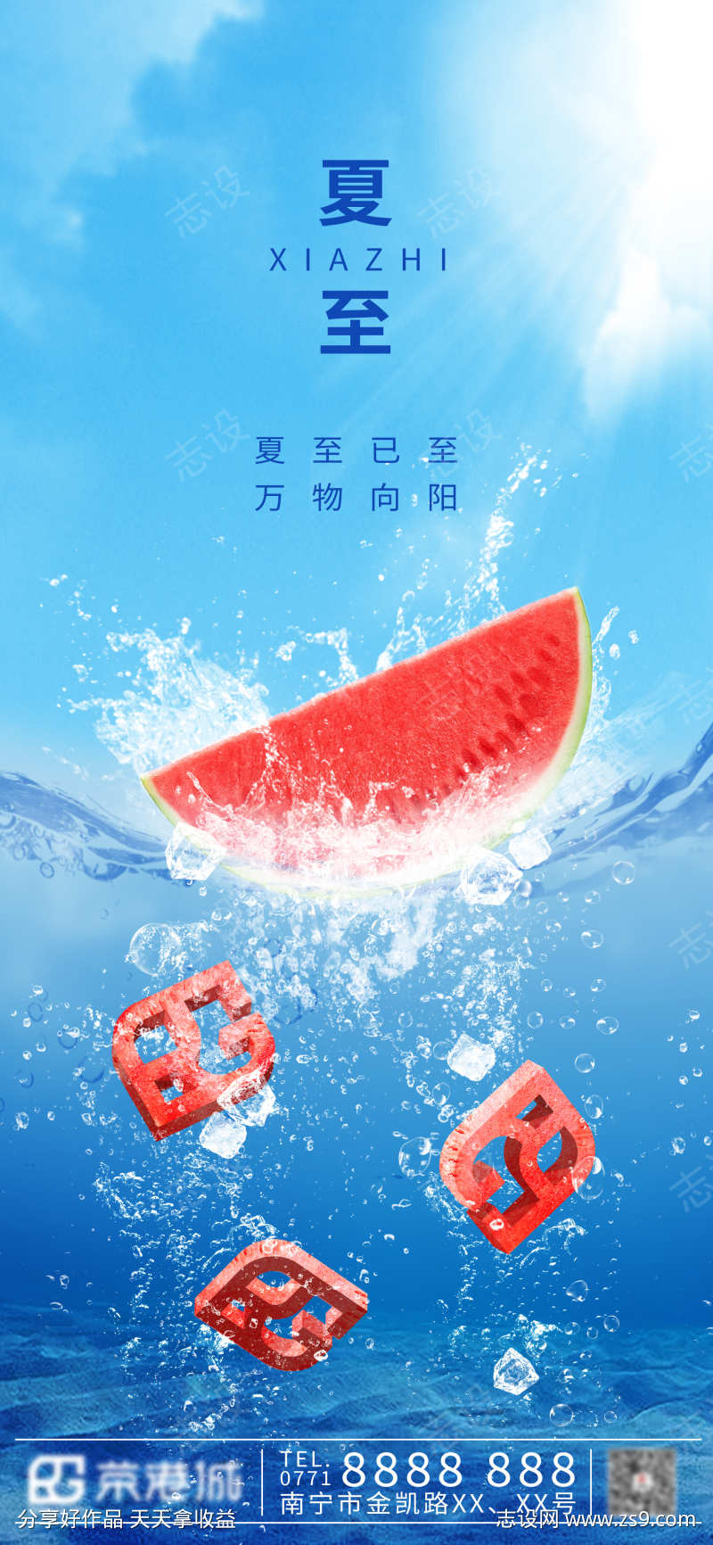 二十四节气夏至海报