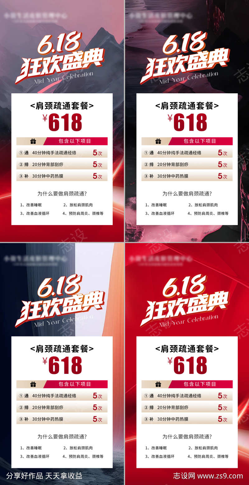 618美业活动海报